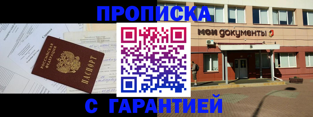 прописка паспорт в Кореновске