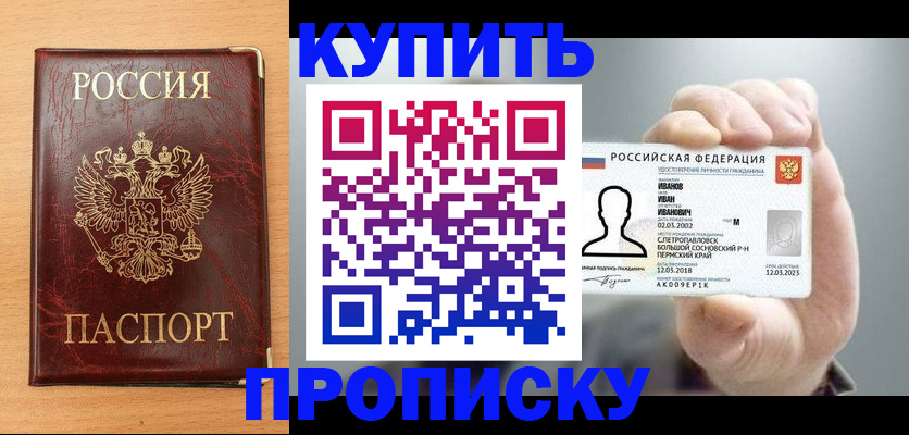 прописка от собственника в Кореновске